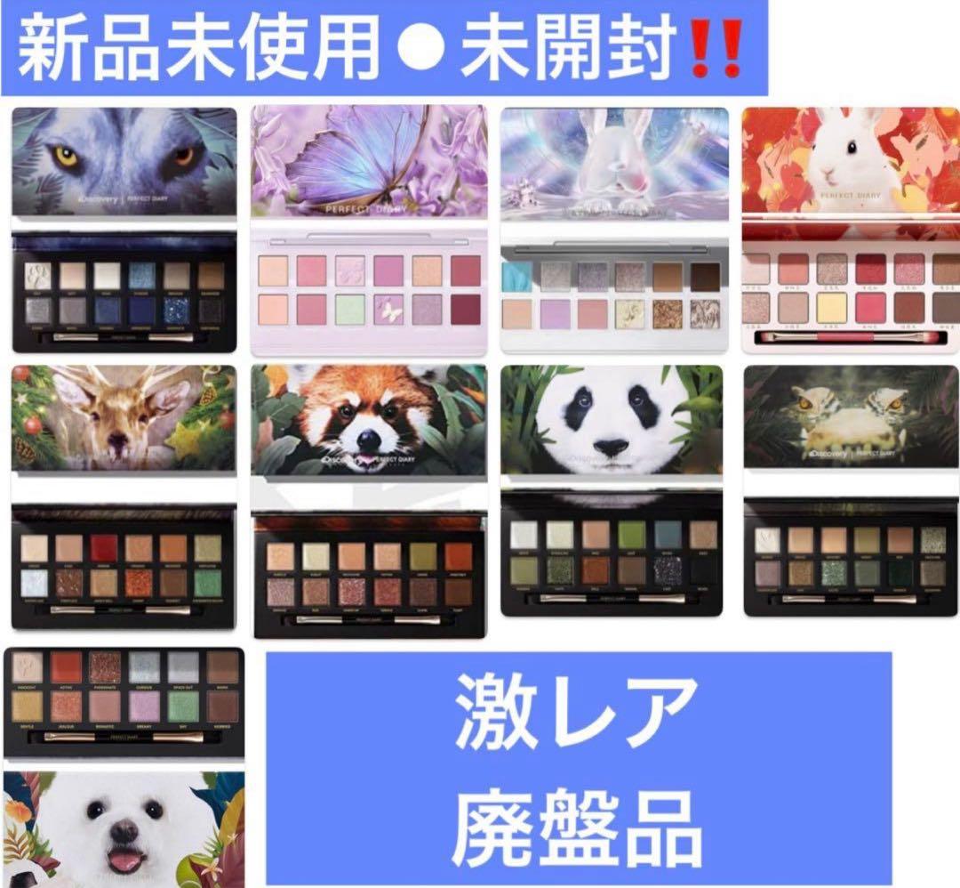 パーフェクトダイアリー　アイシャドウ