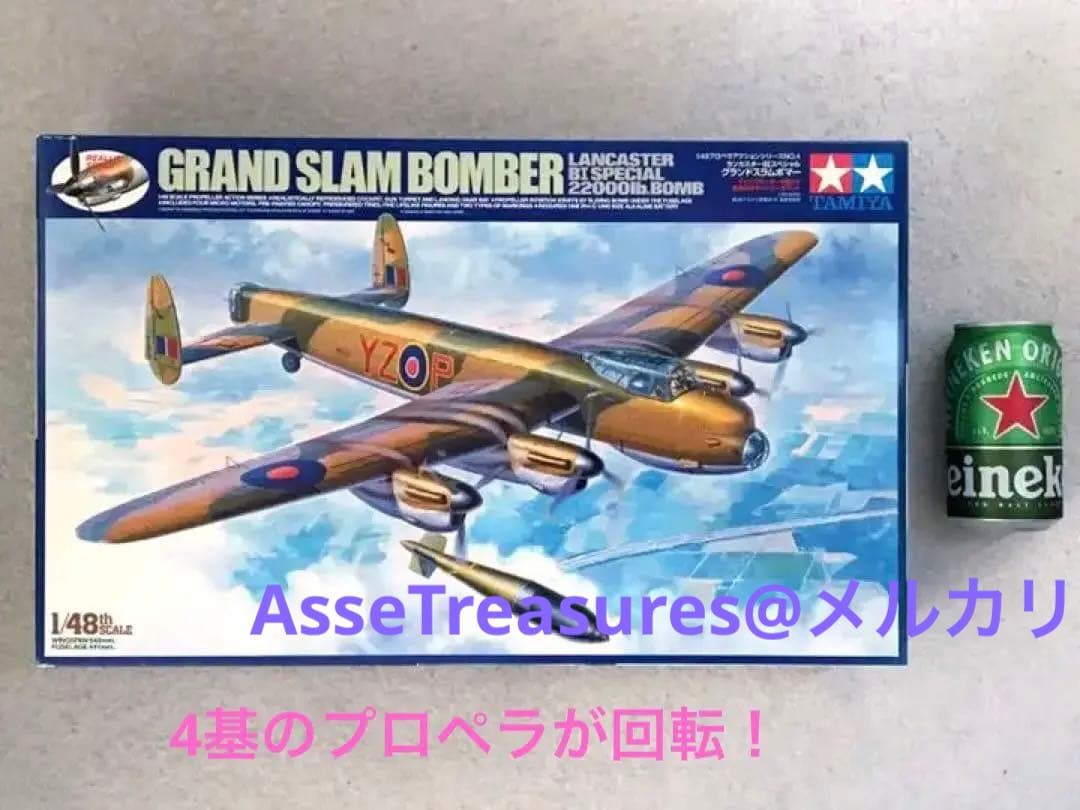 絶版 タミヤ 1/48 グランドスラムボマー プロペラアクション モーターライズ