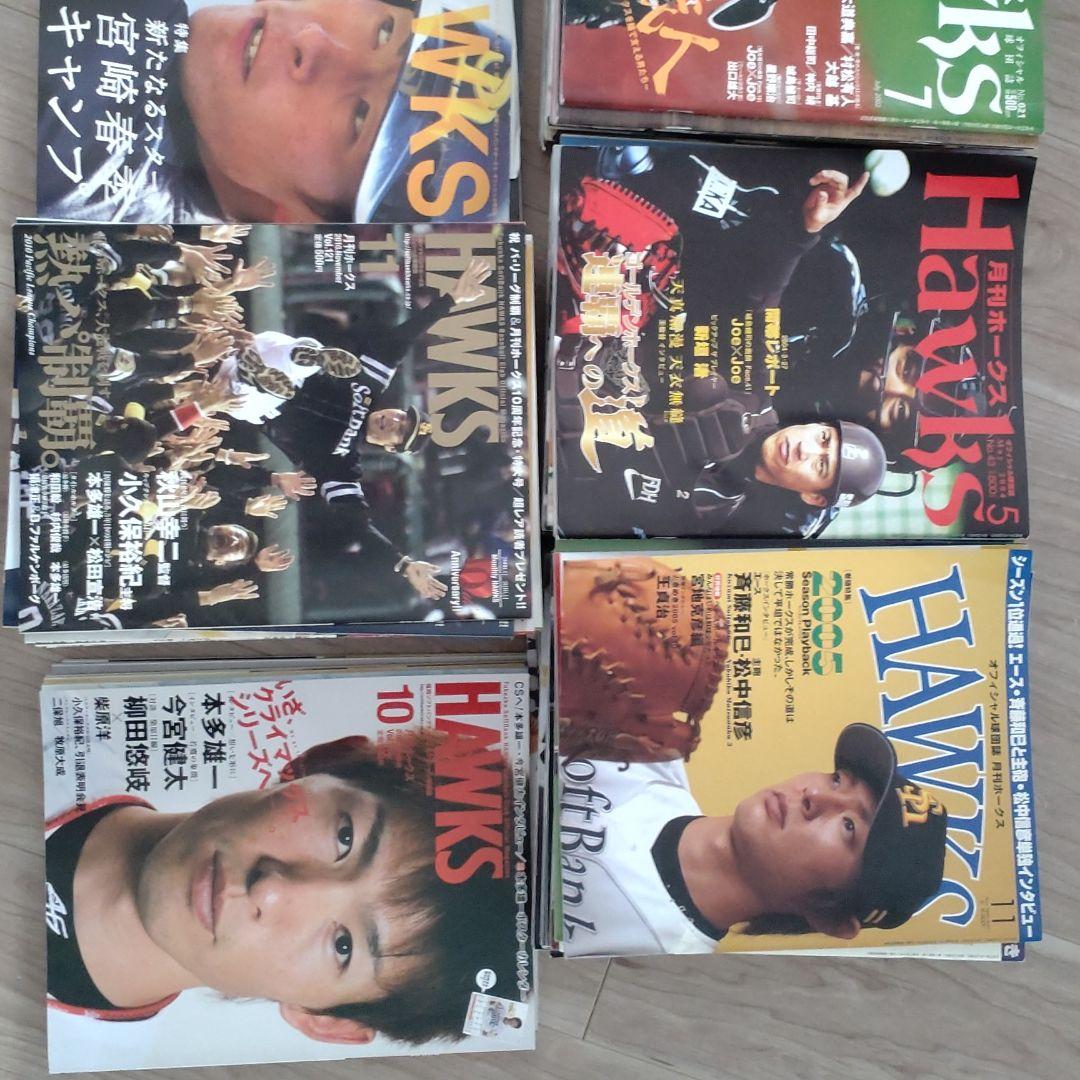 月刊ホークスバックナンバーなど
