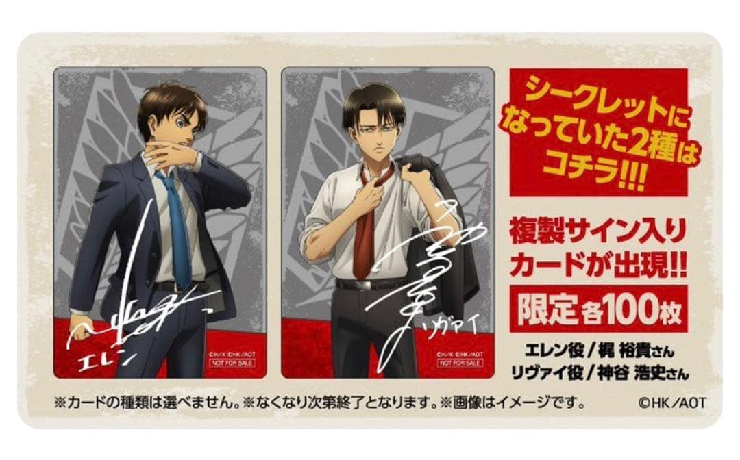 進撃の巨人 リヴァイ すき家 特典 カード シークレット 神谷浩史 複製サイン