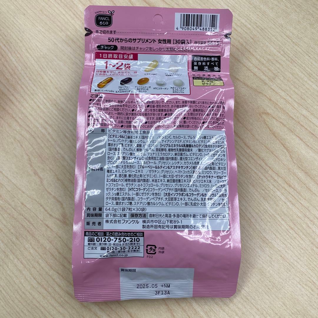 ファンケル 50代からのサプリメント 女性用30日分*3パック