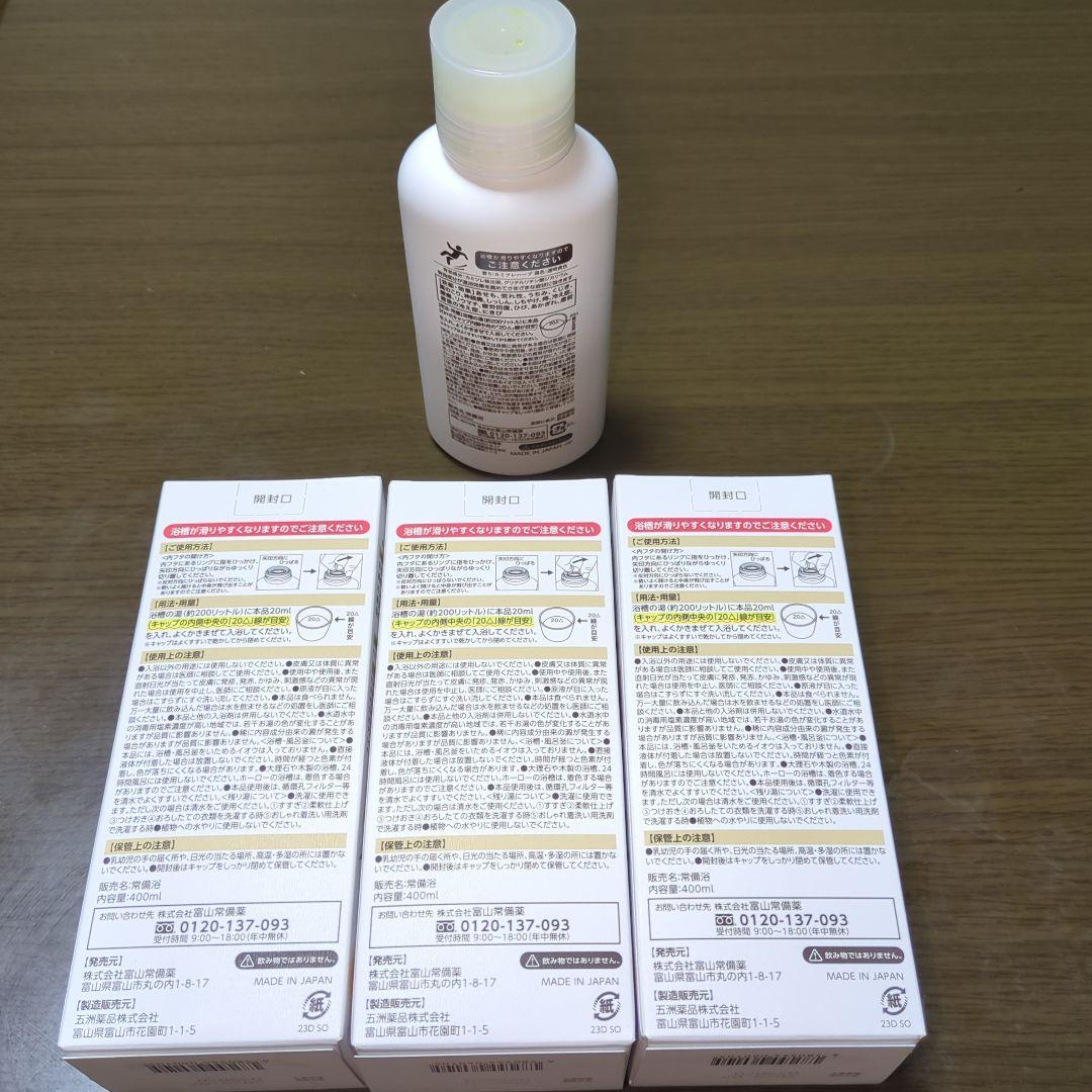 富山常備薬　新品・未使用3本＋7〜8割程度残っているもの1本