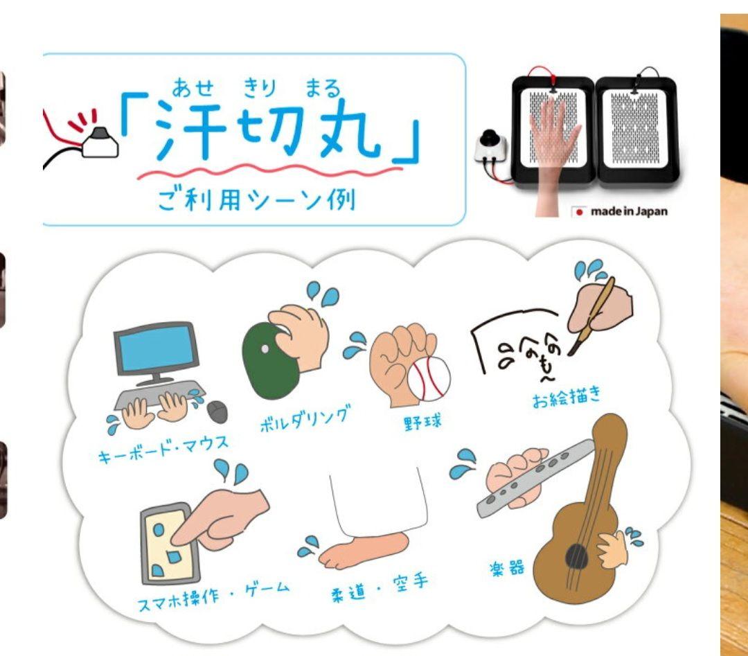 汗切丸 - 手汗・足汗対策