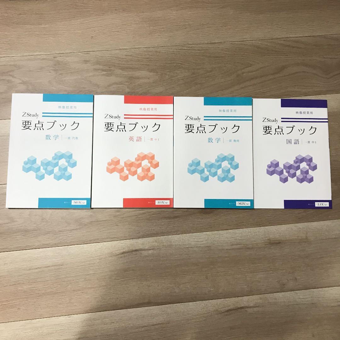 Z会中1スタートセット