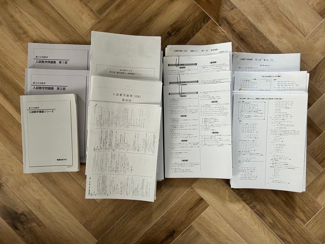 鉄緑会 高３文系数学 教科書・プリントフルセット