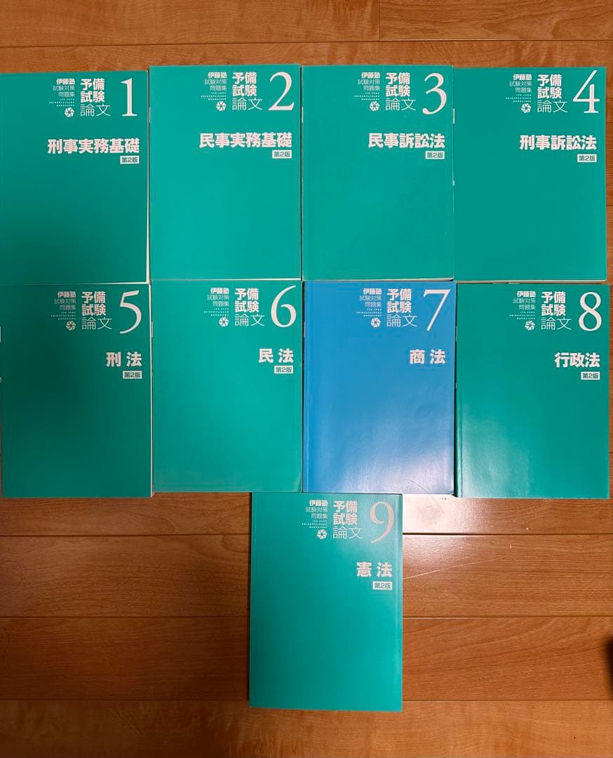 予備試験論文式答案練習 全9巻【司法試験】【予備試験】