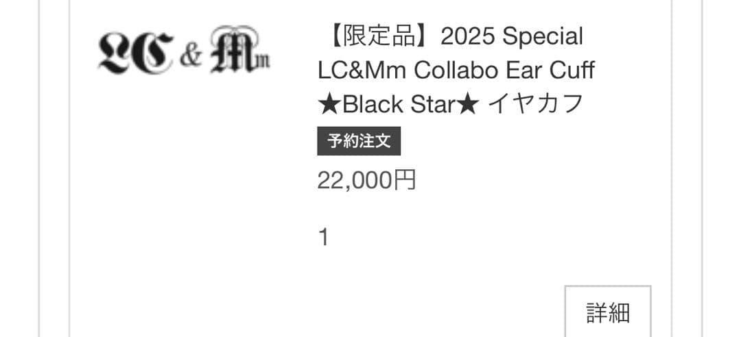 LC & Mm星型ベルベットケースイヤカフ　松岡充　SOPHIA