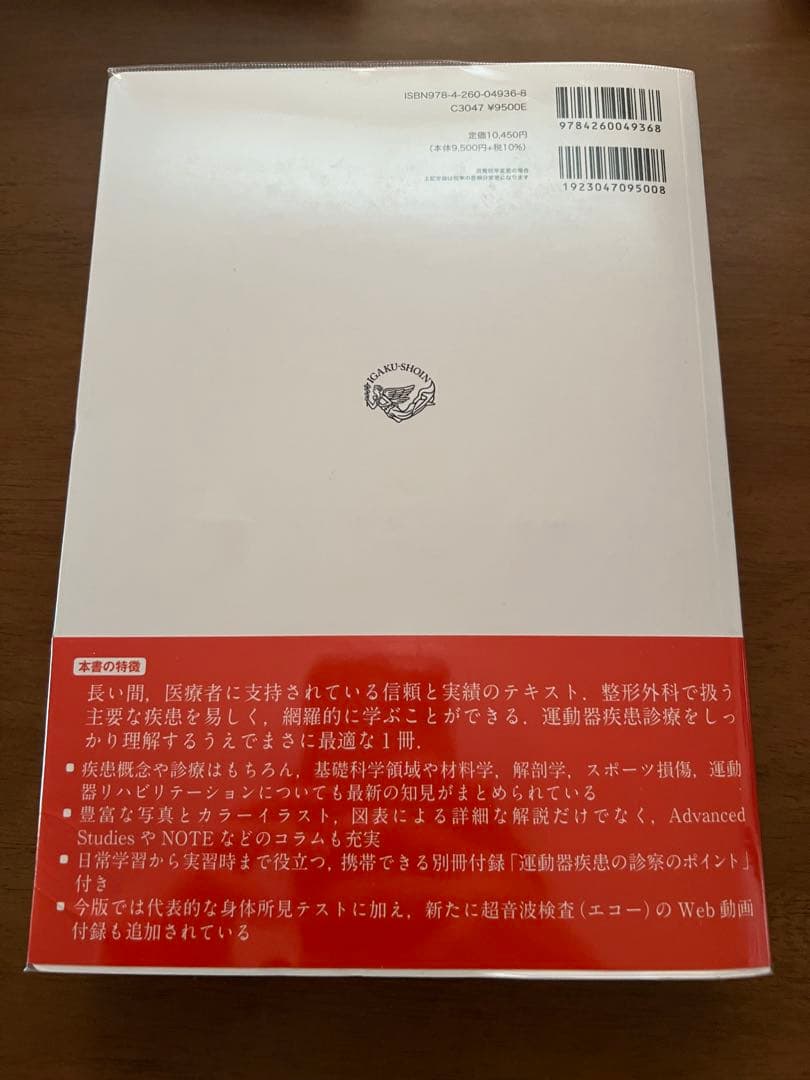 標準整形外科学 15