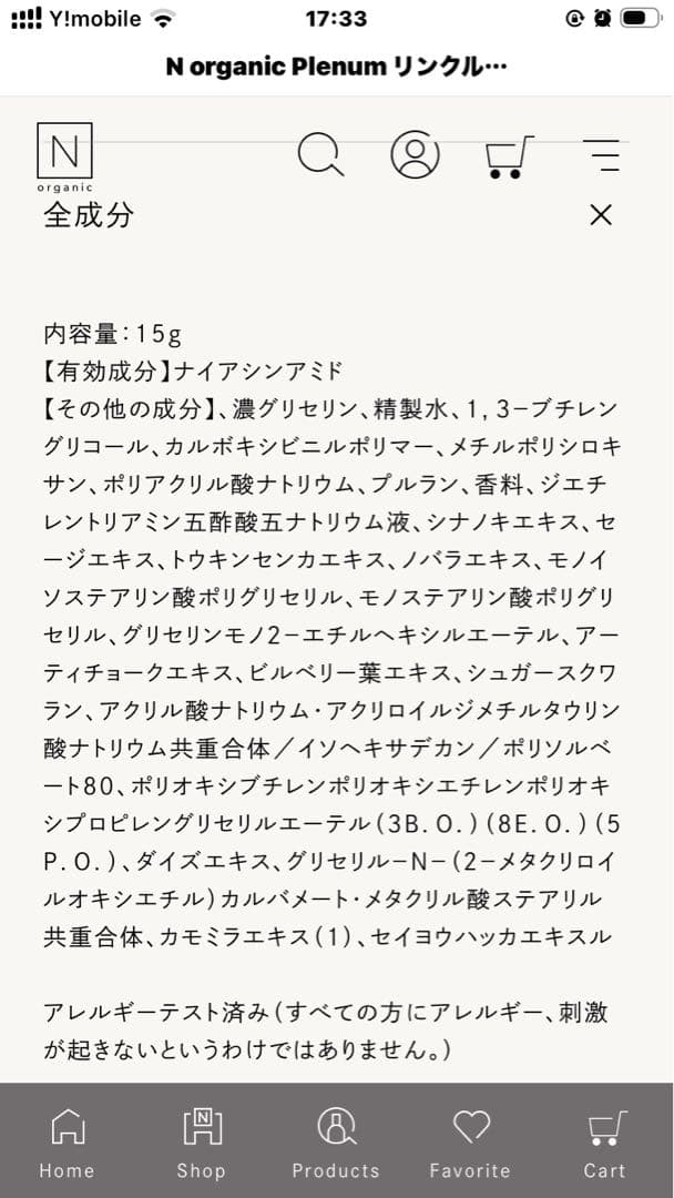 N organic 2026福袋　美容液セット