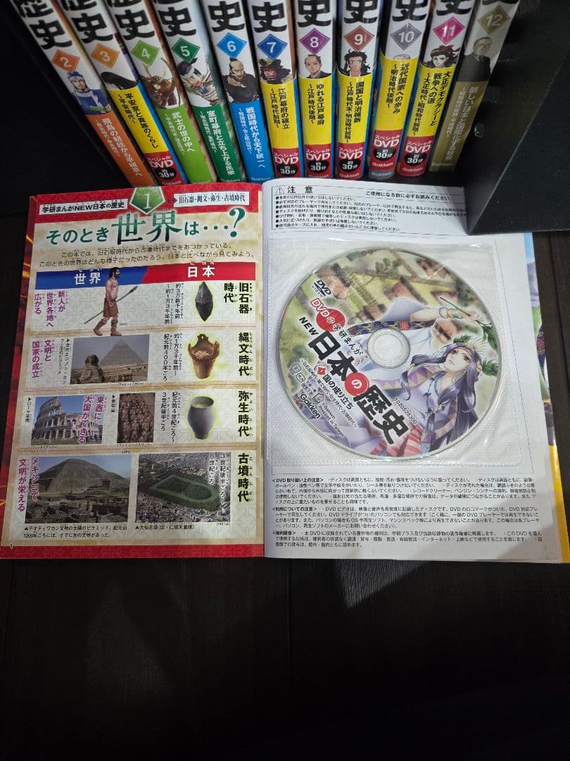学研まんがNEW 日本の歴史 全12巻 DVD付き(8.11.12巻DVD無し)
