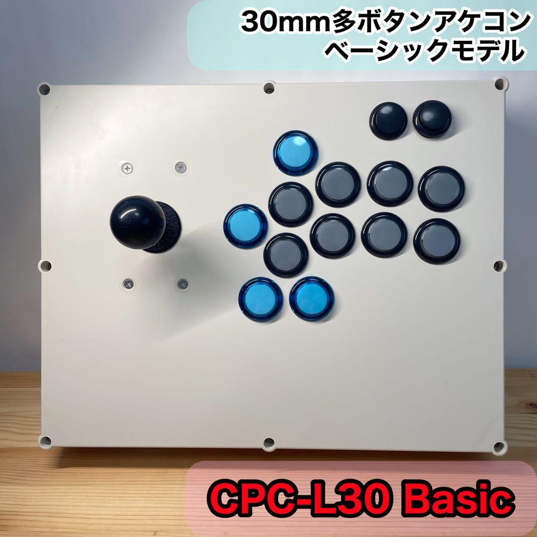 【CPC-L30 Basic】アーケードコントローラー　アケコン　スト6 増設