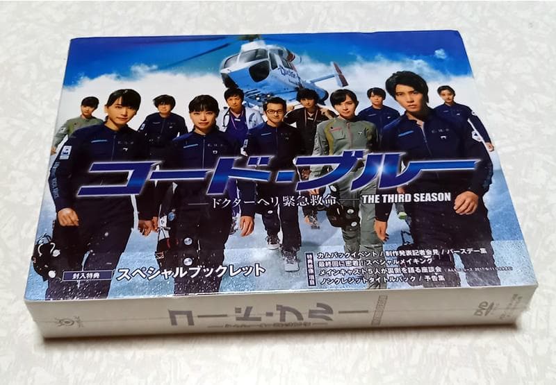 新品 コード・ブルー -ドクターヘリ緊急救命3 DVD-BOX 山下智久 新垣