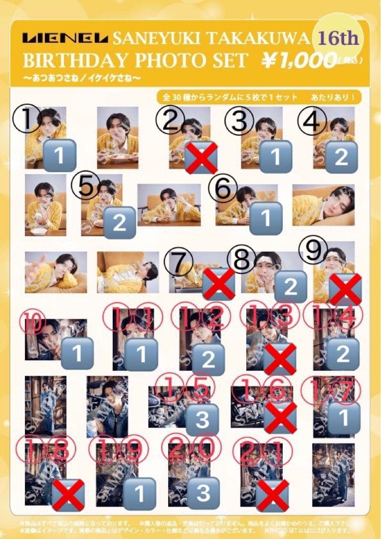 SANAYUKI TAKAKUWA 16th 生写真 バラ売り