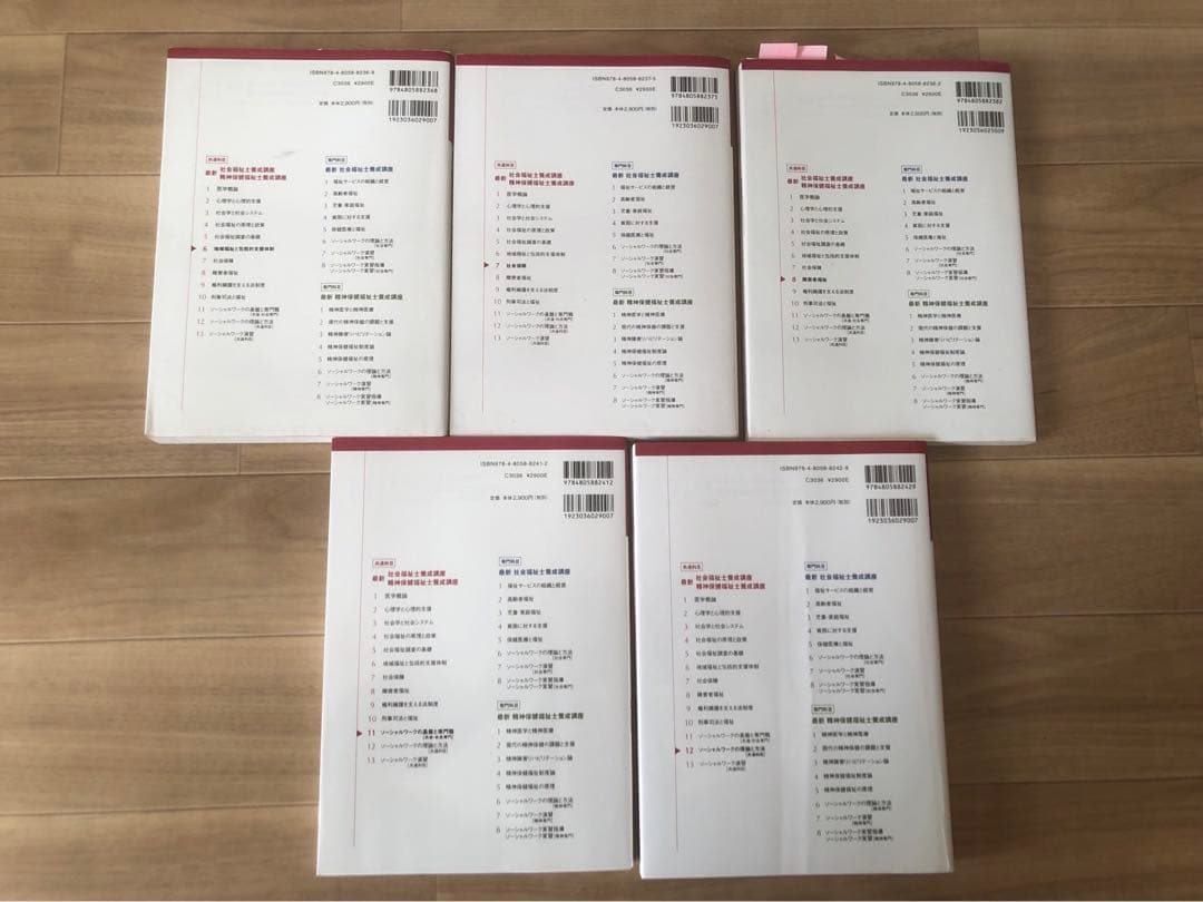 社会福祉士　精神保険福祉士　テキスト　中央法規