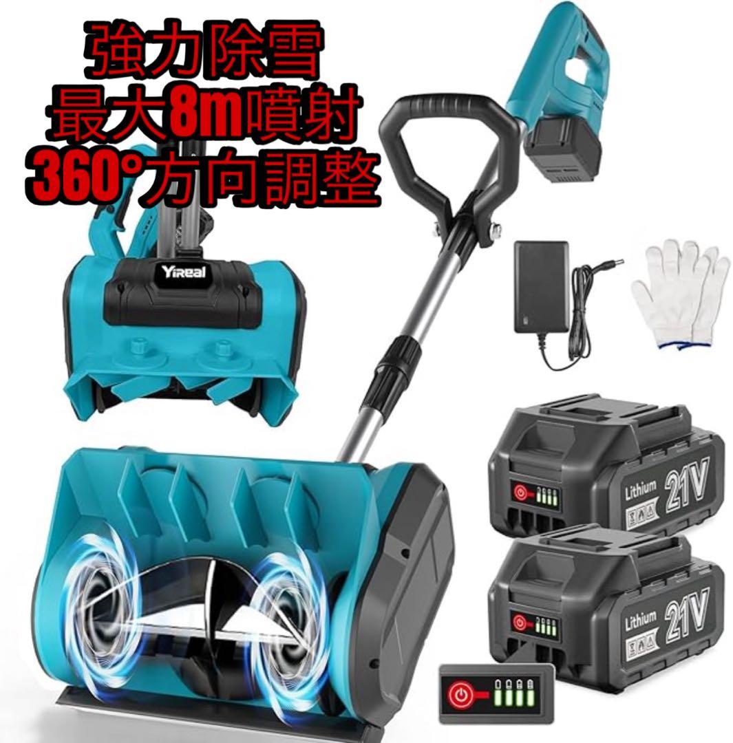 除雪機 電動除雪機【 2025改良強化版 ・強力除雪・除雪方向を360度左右調