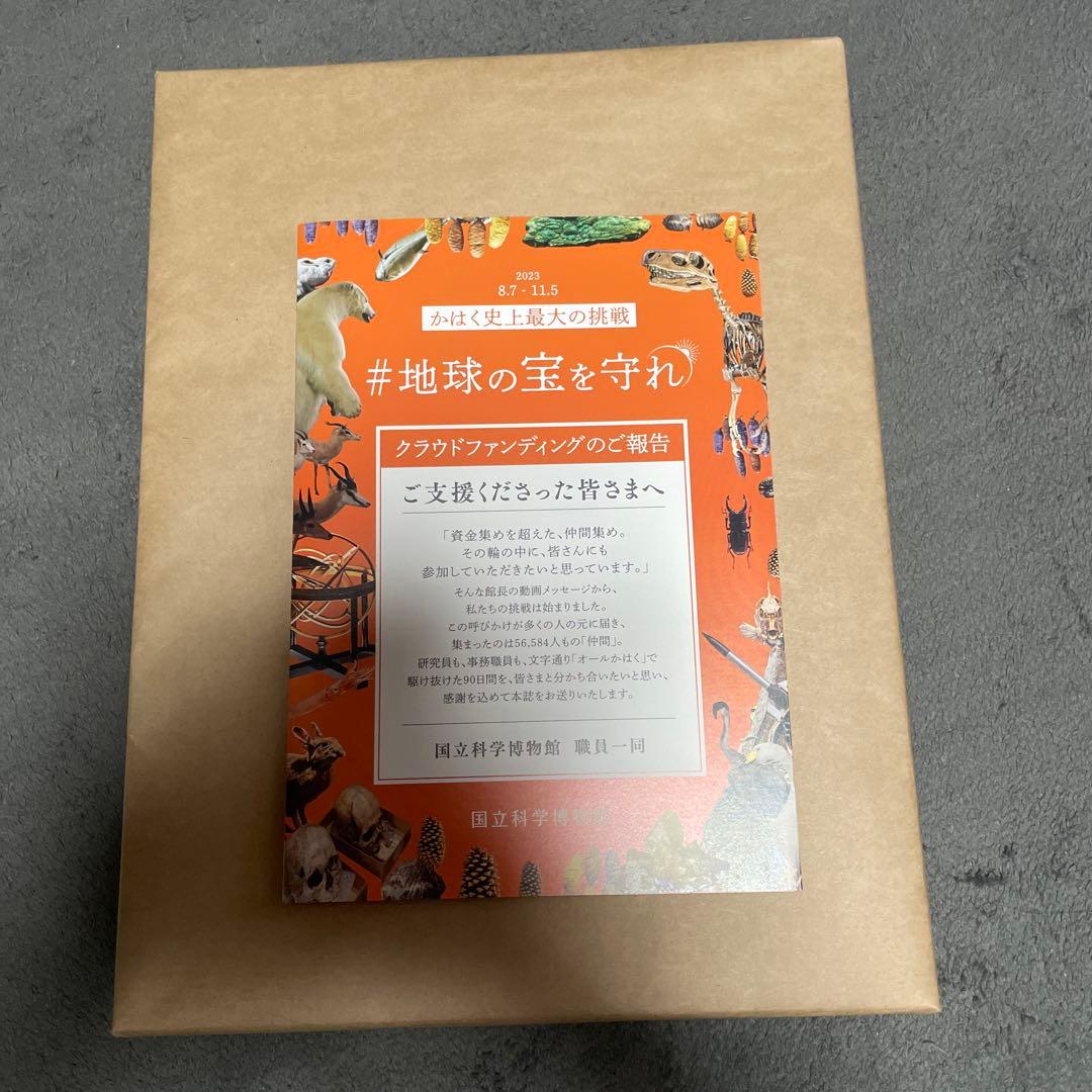 国立博物館　かはくオリジナル図鑑