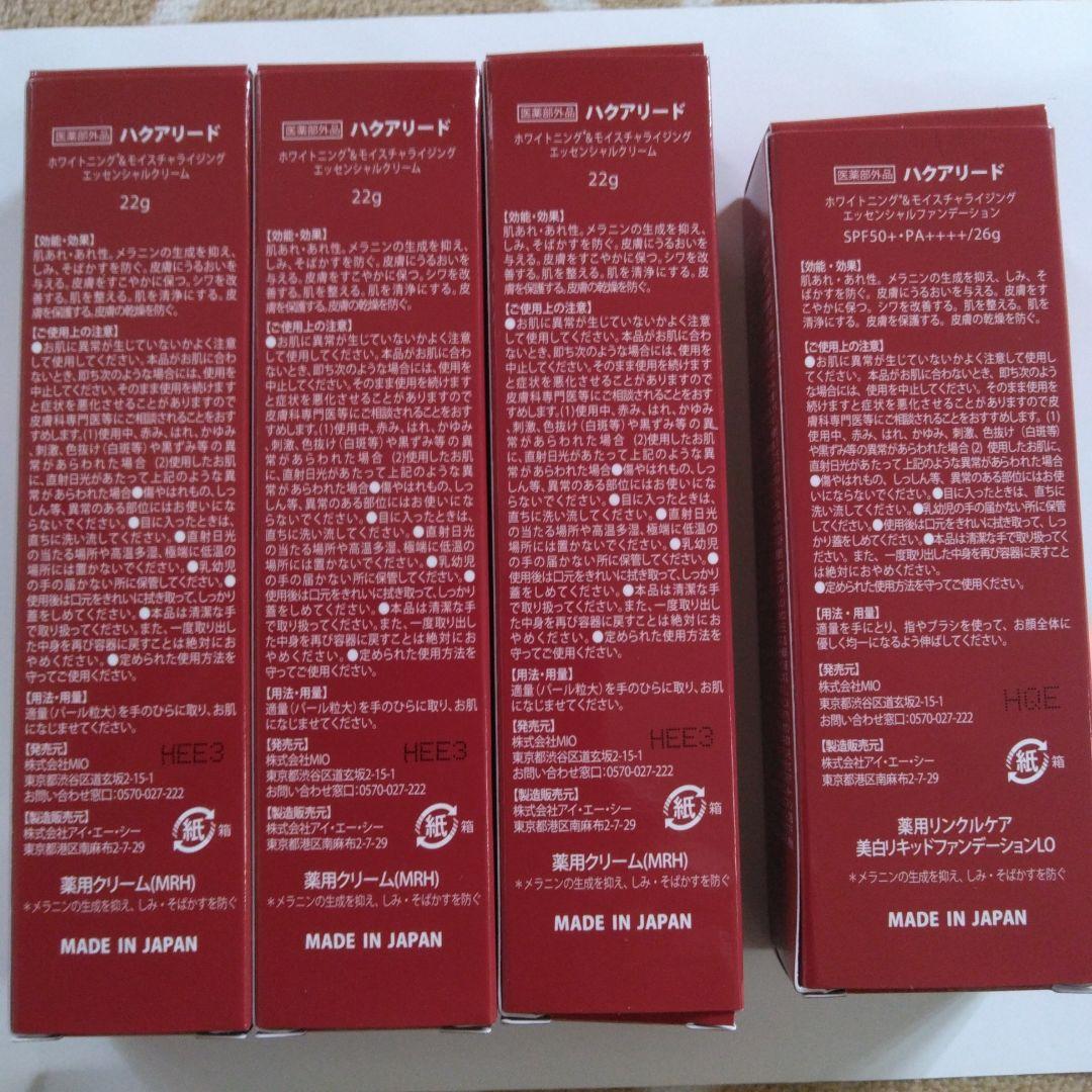 ハクアリード⭐エッセンシャルクリーム・ファンデーション4本セット