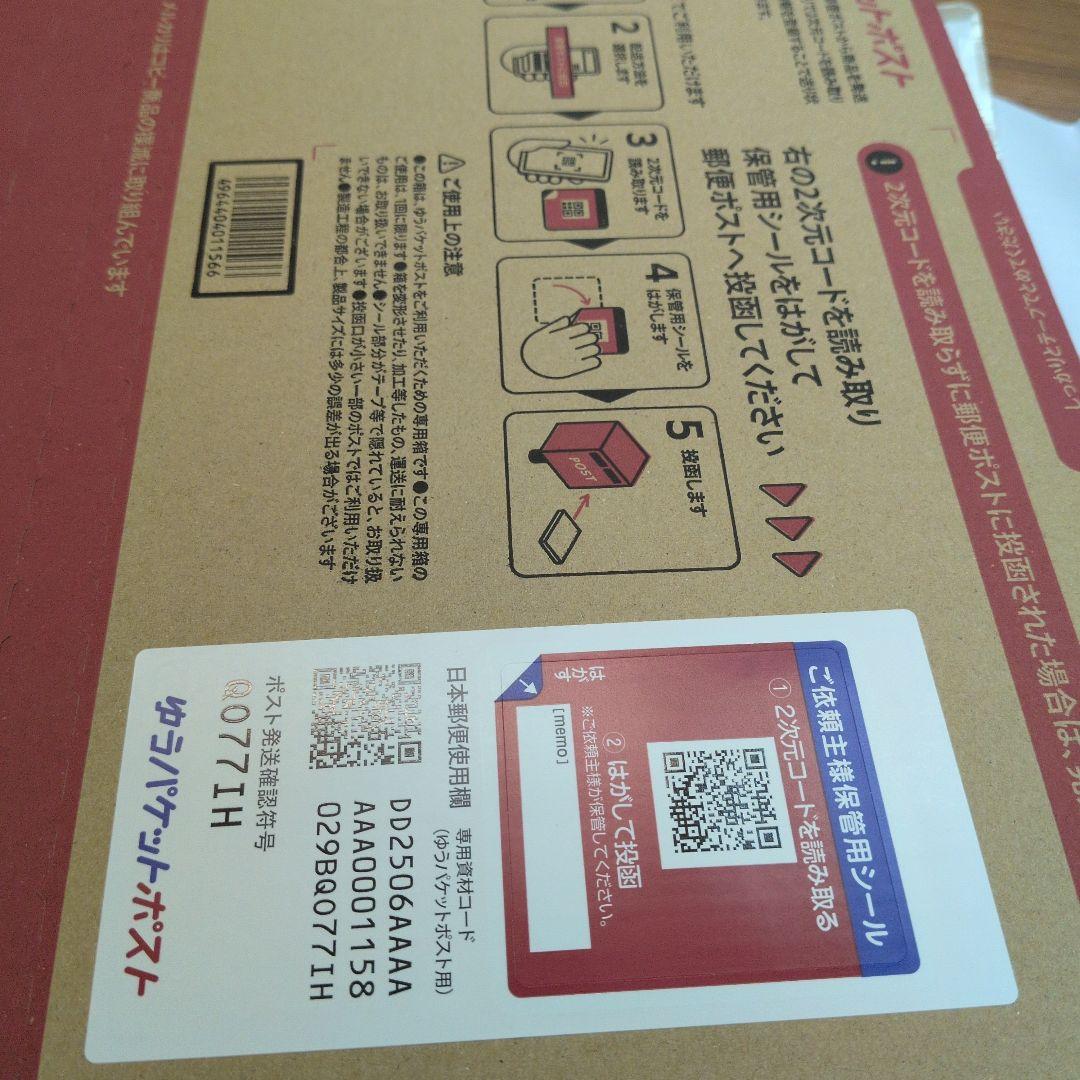 ゆうゆうメルカリ便 ダンボール箱60サイズ