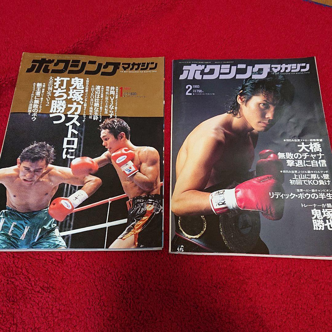 ボクシングマガジン 1993年1月～12月セット