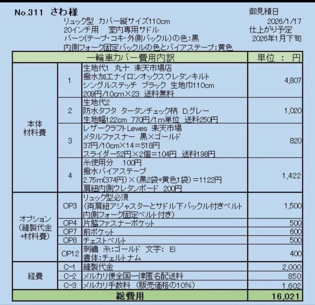さわ様オーダー　リュック型一輪車カバーNo.311