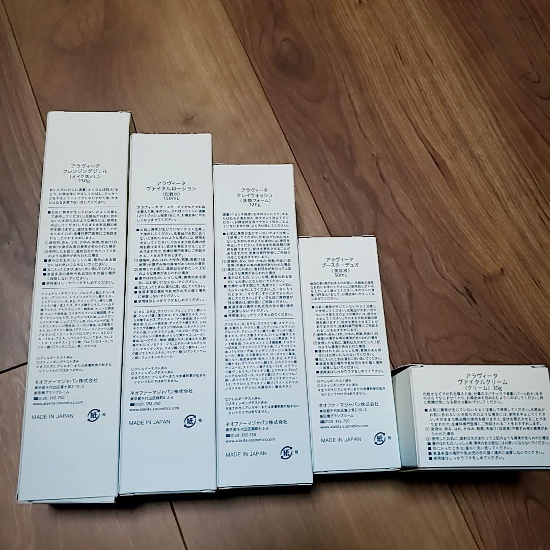 ALAVITA アラヴィータ 底上げ実感5点セット