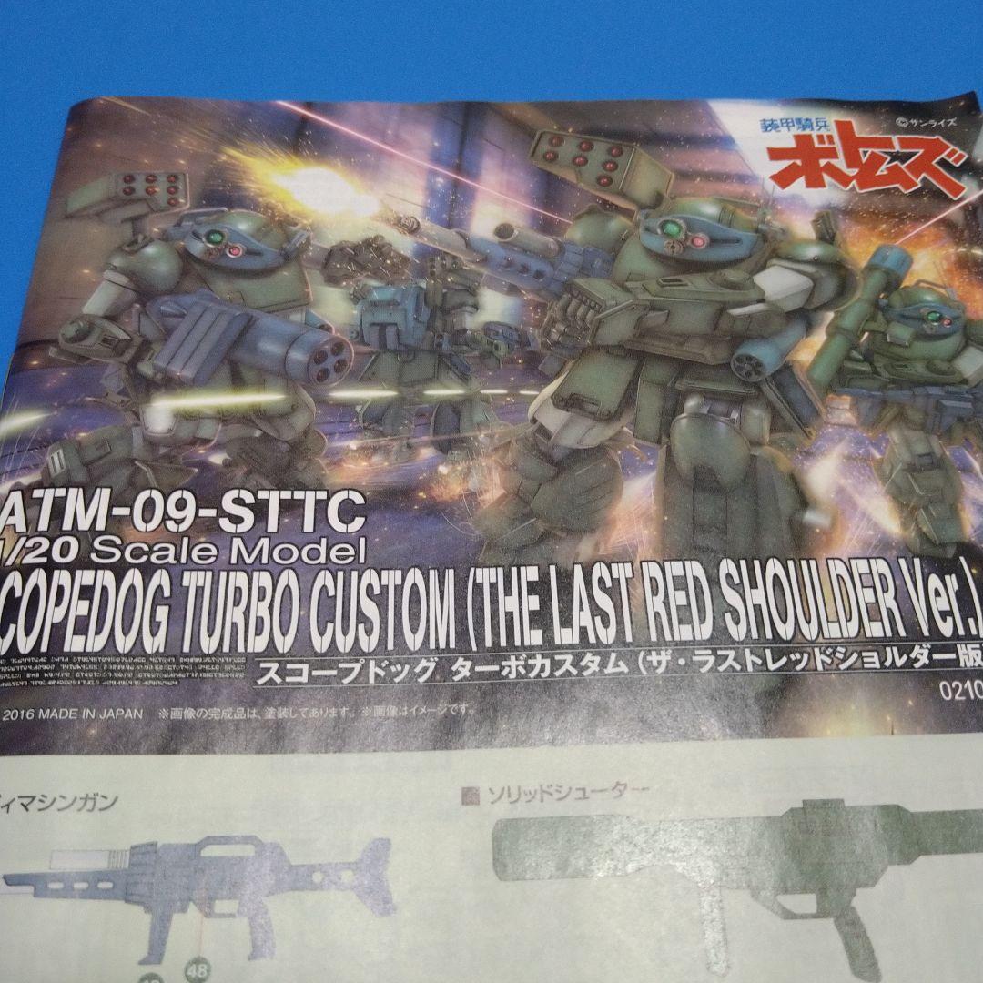 【フォロー割引】1/20プレバン装甲騎兵ボトムズ「スコープドッグターボカスタム」
