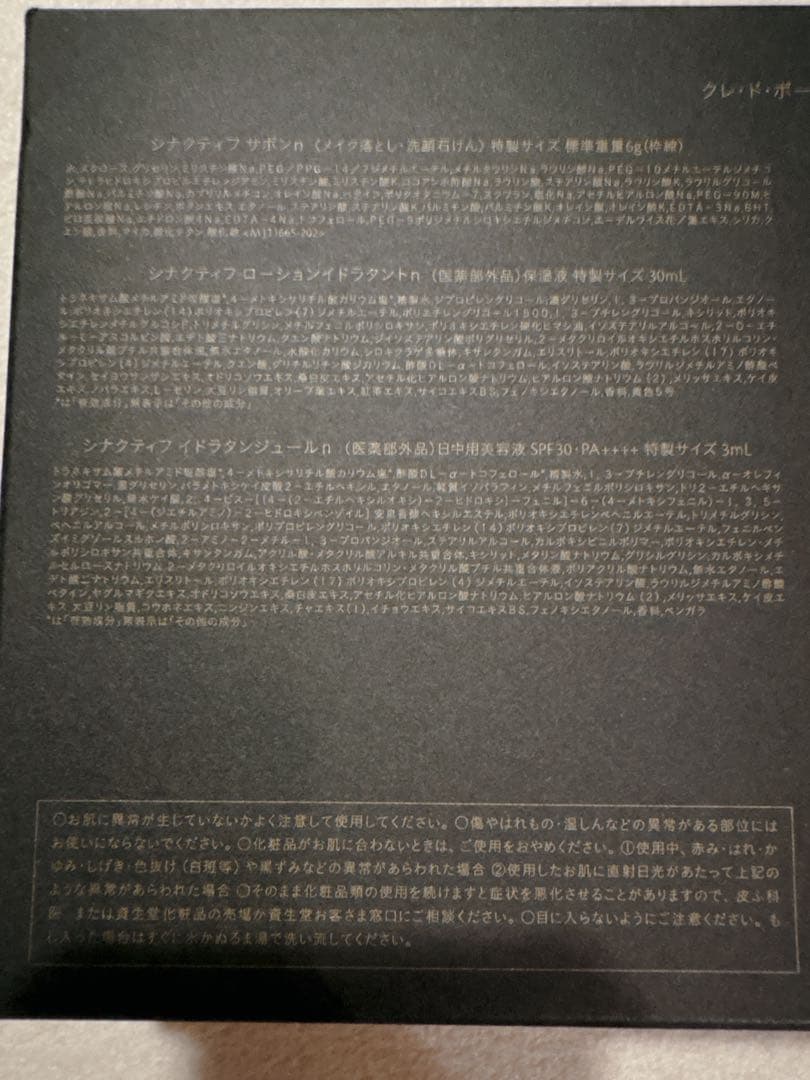 clé de peau トライアルセット　シナクティフ　7日間　新品未開封