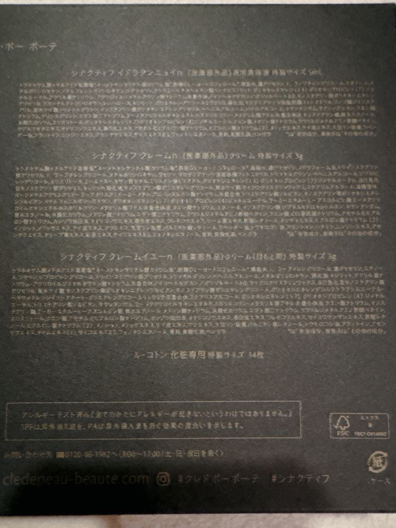 clé de peau トライアルセット　シナクティフ　7日間　新品未開封