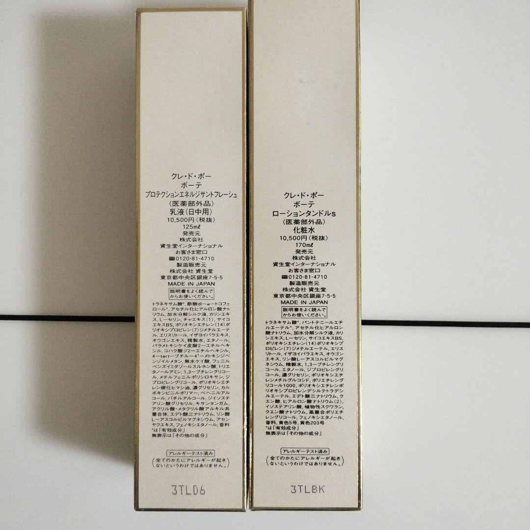 クレ・ド・ポーポーテ ローションタンドルS 170ml&乳液 125ml セット