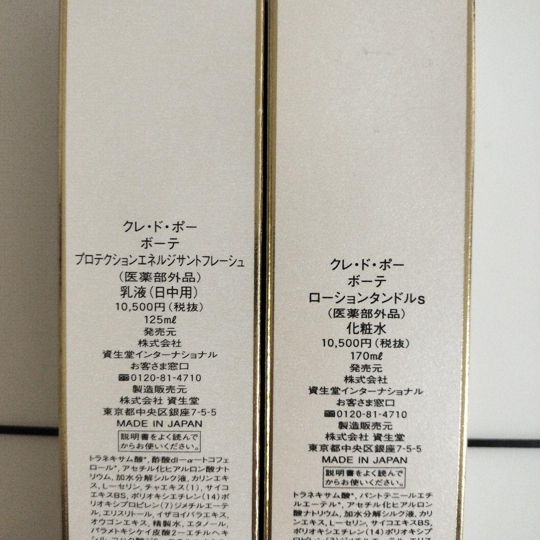クレ・ド・ポーポーテ ローションタンドルS 170ml&乳液 125ml セット