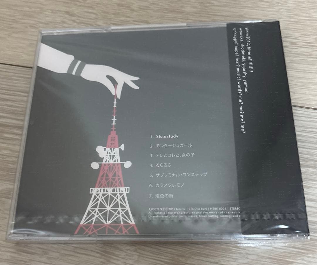 h*a様 【未開封】ヒトリエ-ルームシック・ガールズエスケープ 廃盤 wowak