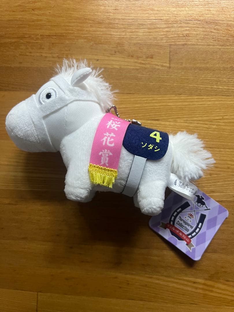 サラブレッドコレクション マスコット　ボールチェーン　ソダシ