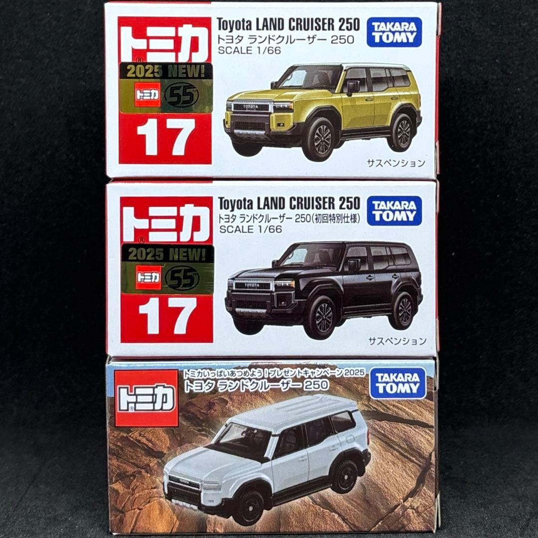 メ*1様 トミカ トヨタ ランドクルーザー250 通常品・初回限定・当選品 3台