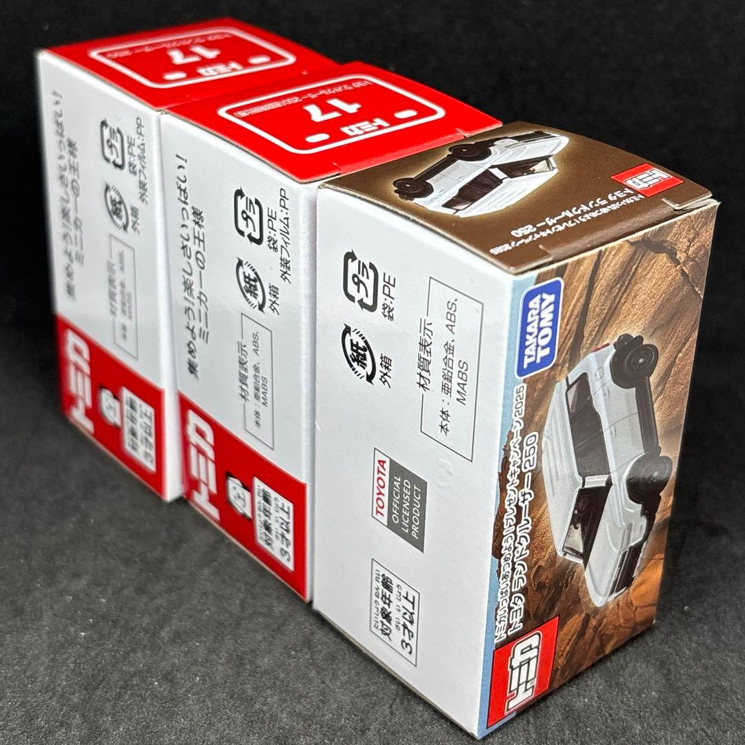 メ*1様 トミカ トヨタ ランドクルーザー250 通常品・初回限定・当選品 3台