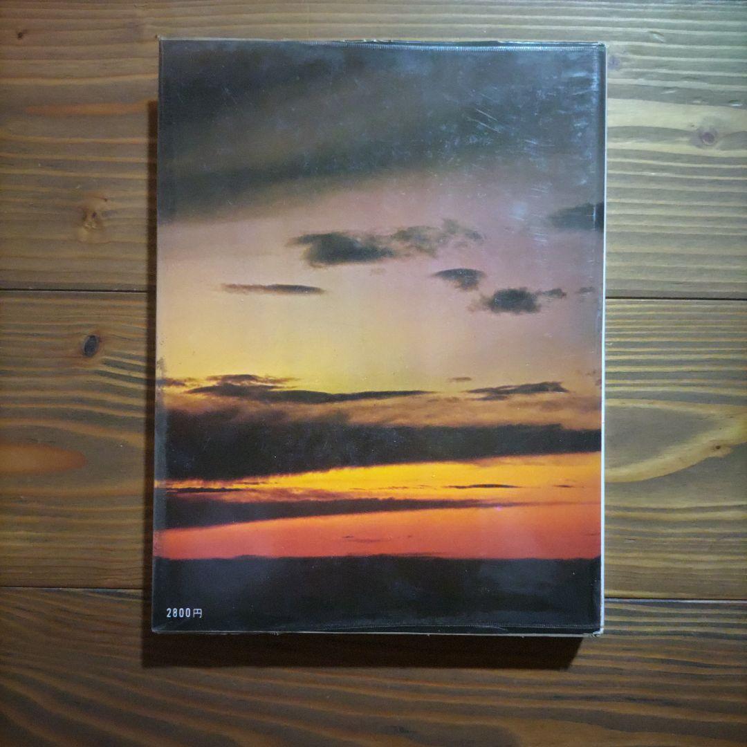 田淵行男写真集 山の時刻・山の季節・山の意匠 3冊セット