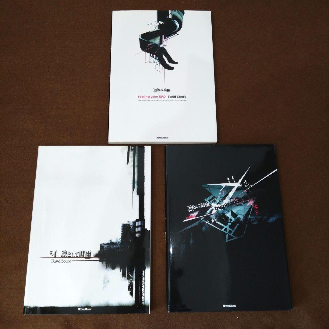 【そこそこ美品】凛として時雨 バンドスコア セット