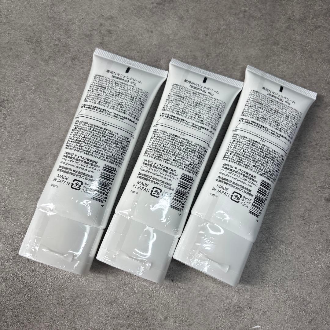【新品】ちゅらなかさ 65g 3本　オールインワンジェルクリーム
