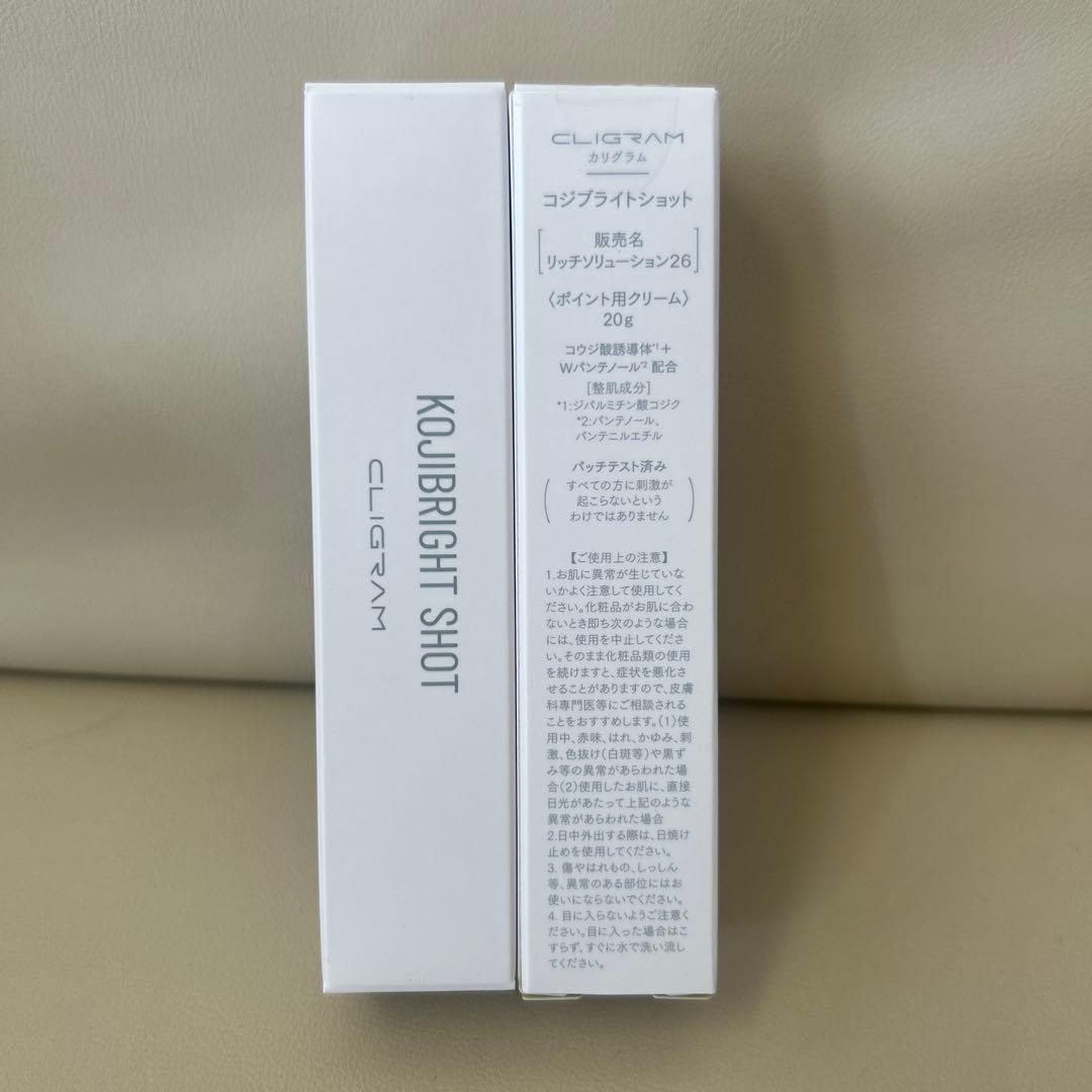 カリグラム　コジブライトショット　リッチソリューション26