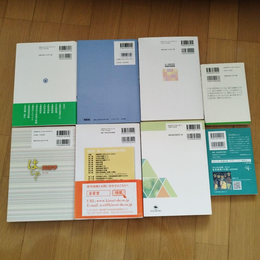 佛教大学免許法認定通信教育（中学英語２種)テキストセット