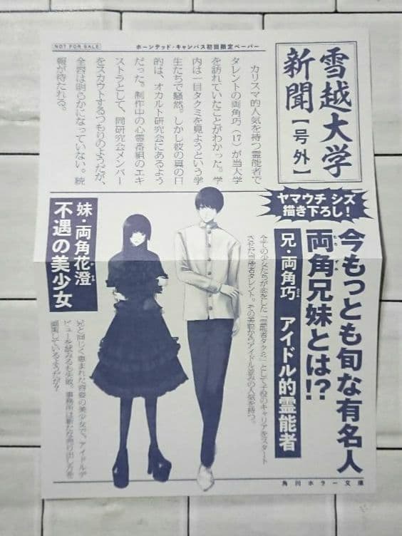 【全巻セット】櫛木理宇「ホーンテッド・キャンパス」1～21巻セット