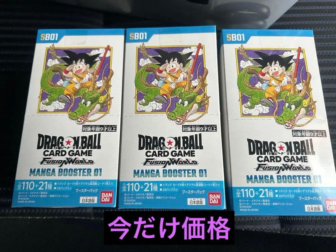 ドラゴンボールカードゲーム MANGA BOOSTER 01 3個セット