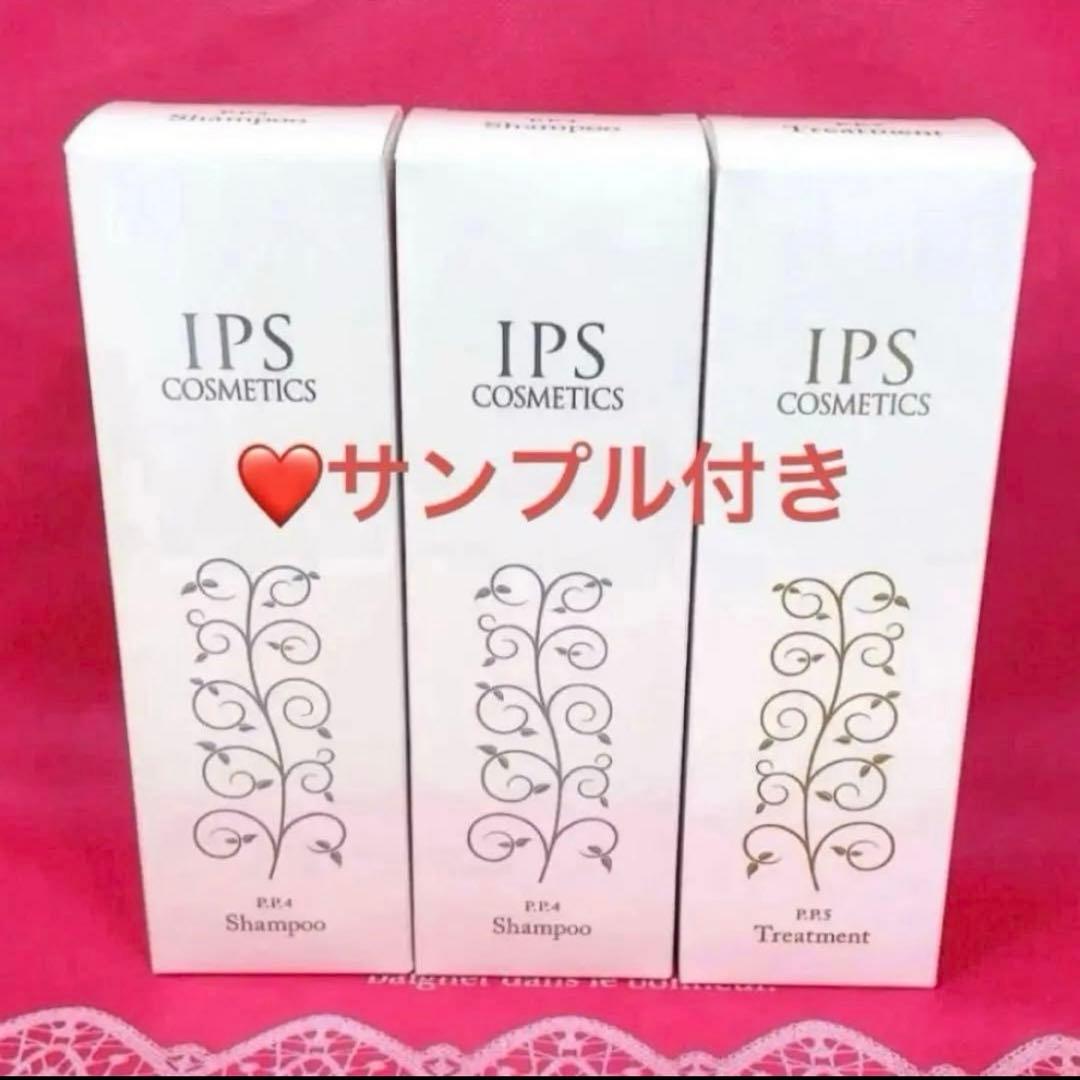 IPSコスメティックス シャンプー×２・トリートメント×１　　（変更可能）
