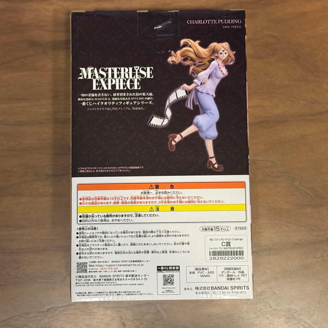 一番くじ ワンピース ラストワン賞 虚の玉座 シャーロット・プリン