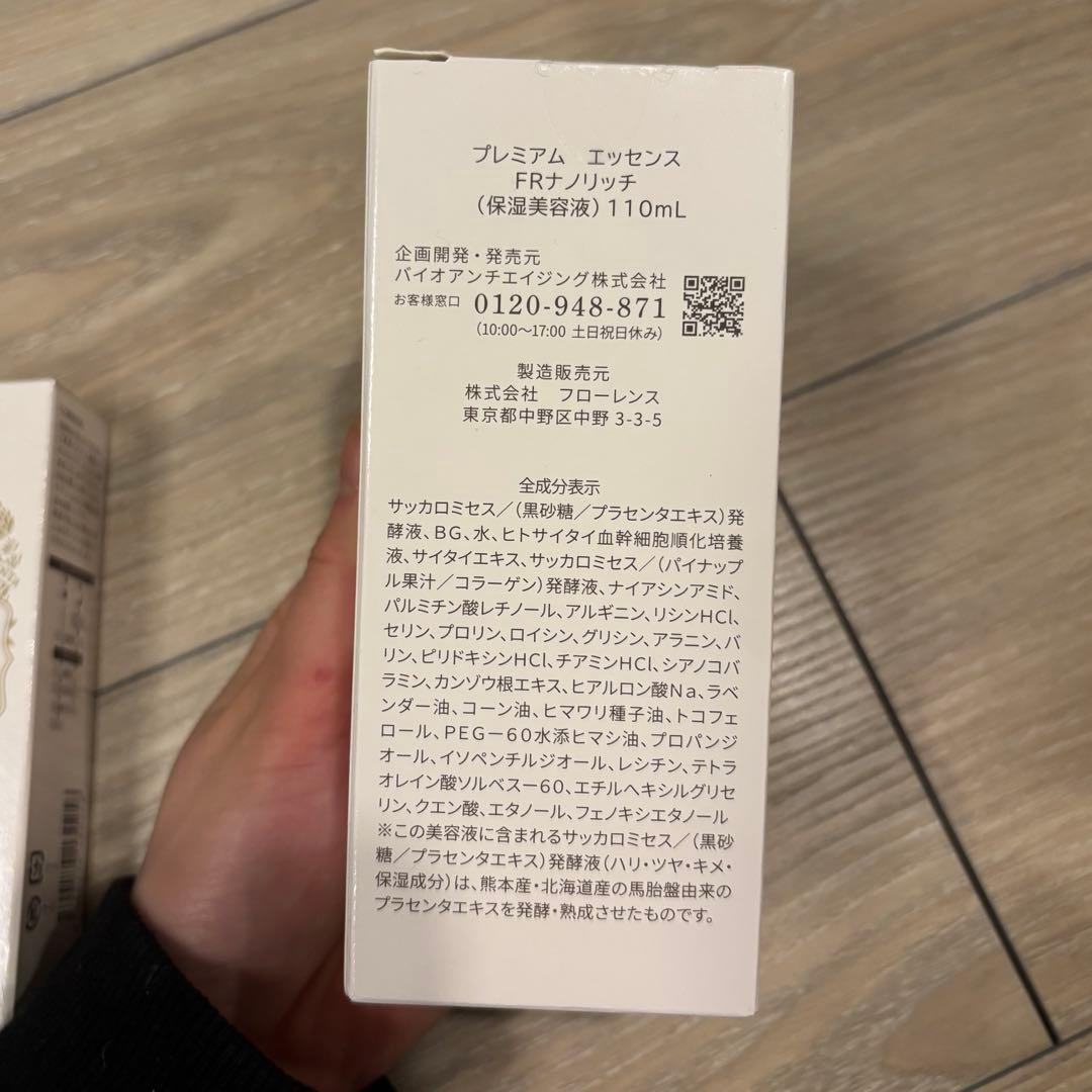 最新版　PCC プレミアムエッセンス　FRナノリッチ