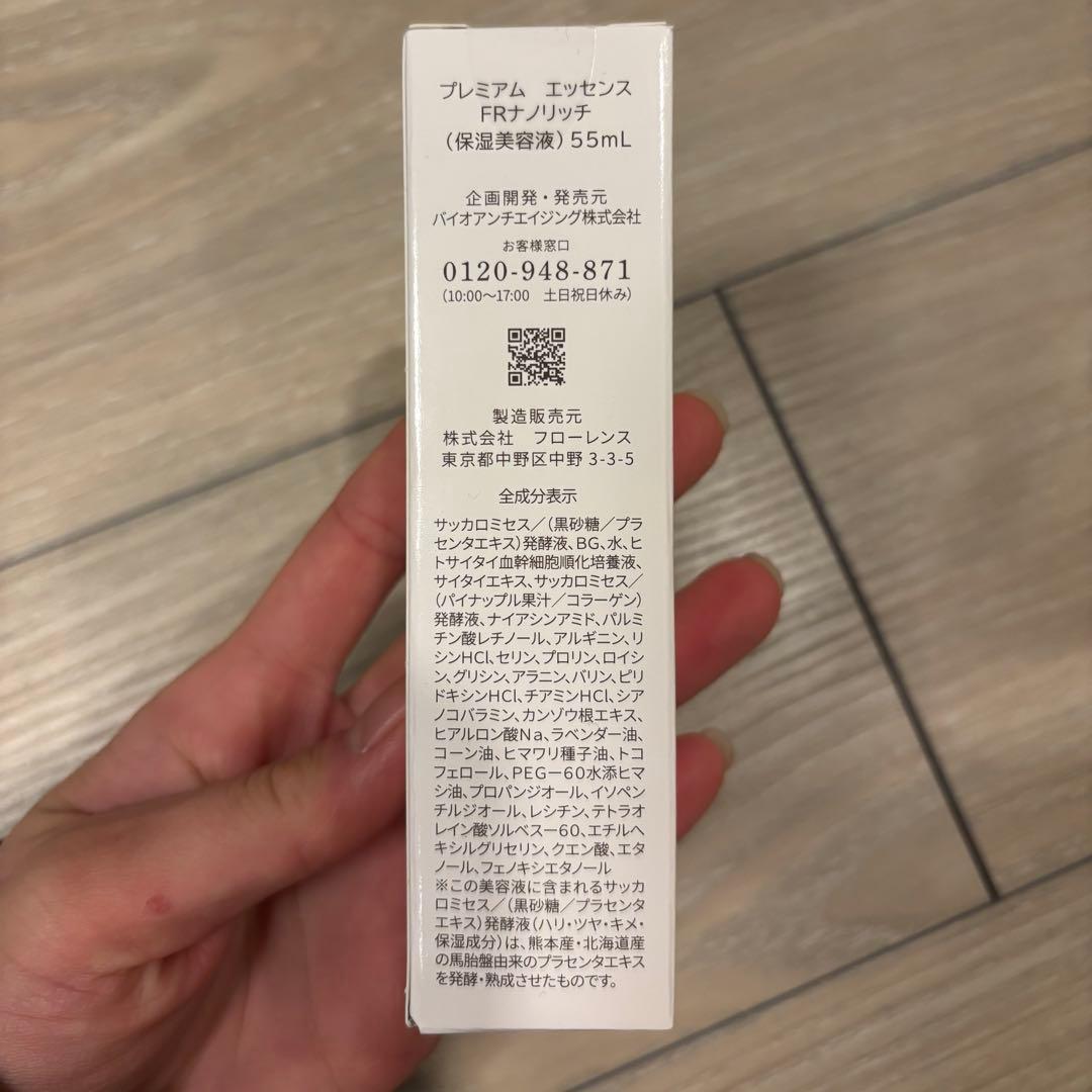 最新版　PCC プレミアムエッセンス　FRナノリッチ