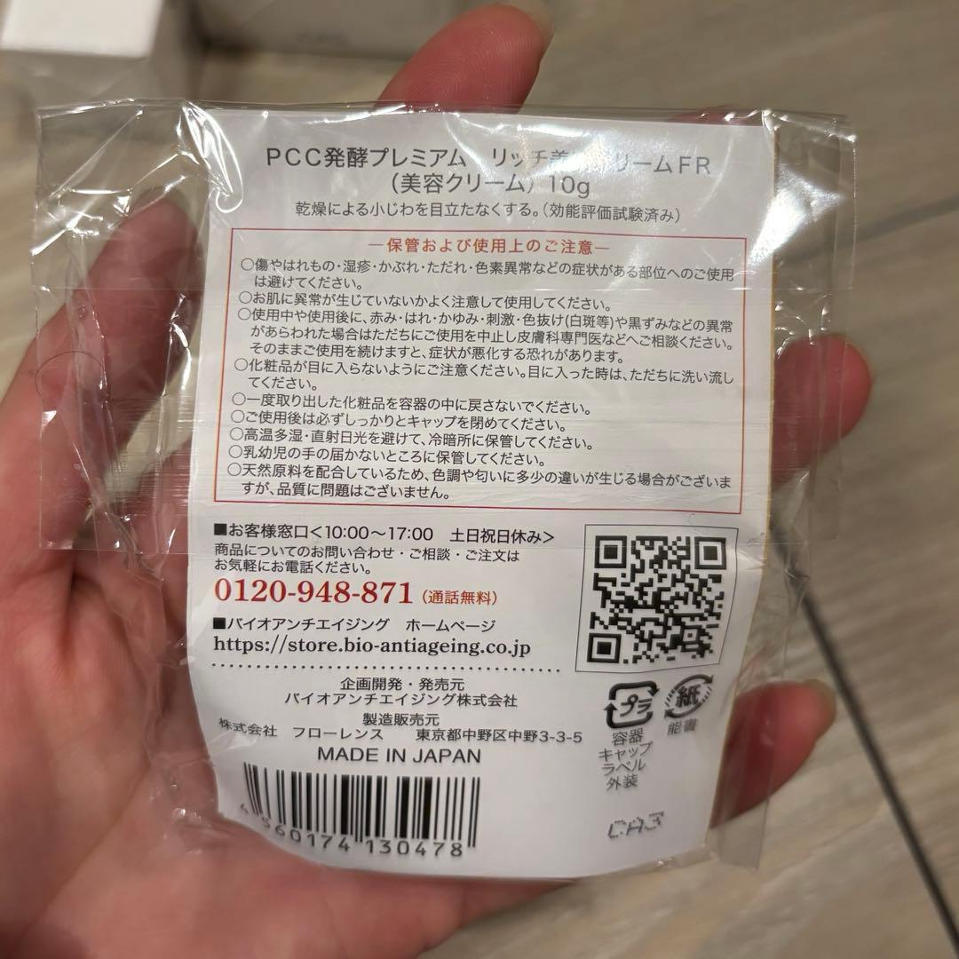 最新版　PCC プレミアムエッセンス　FRナノリッチ