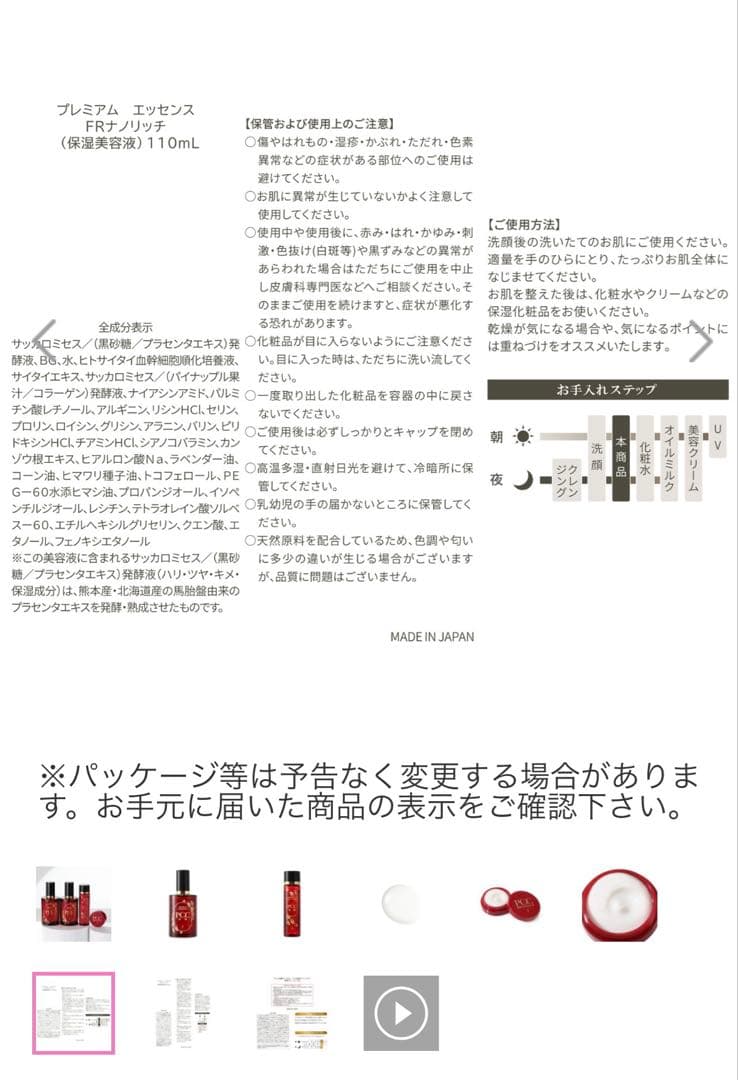 最新版　PCC プレミアムエッセンス　FRナノリッチ