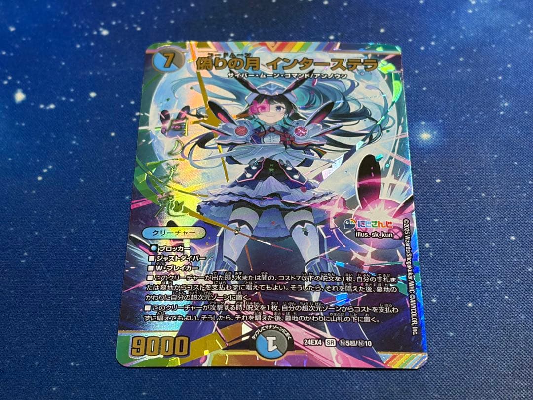 デュエルマスターズ インターステラ サイン