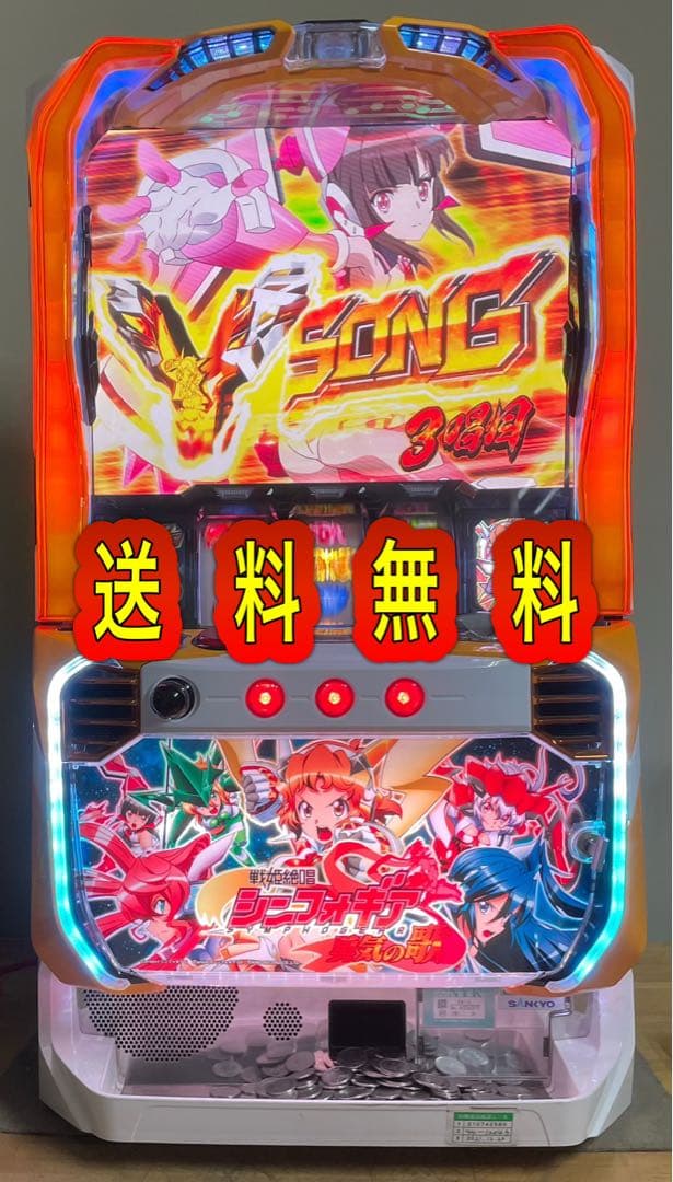 送料無料　シンフォギア勇気の歌　中古　ボリューム・不要機付　三共