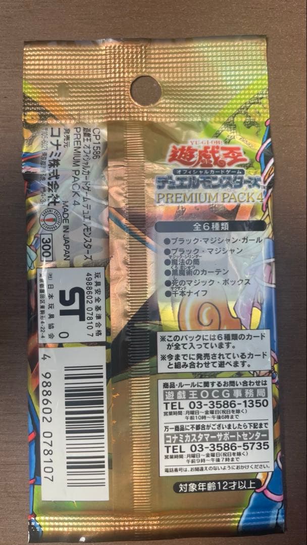 遊戯王プレミアムパック２&4 未開封パック